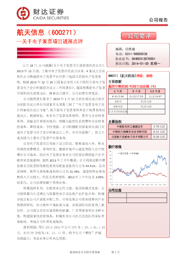 关于电子发票项目进展点评