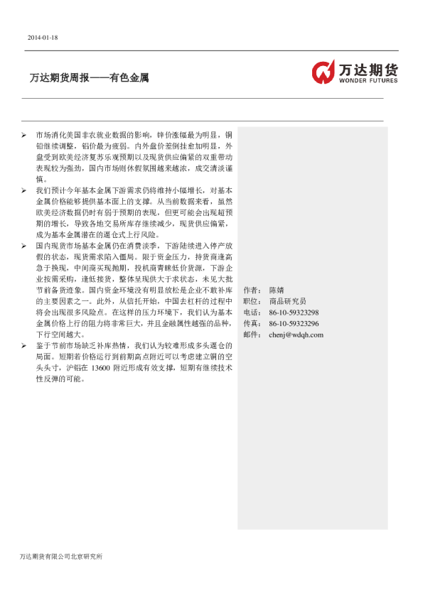 有色金属周报