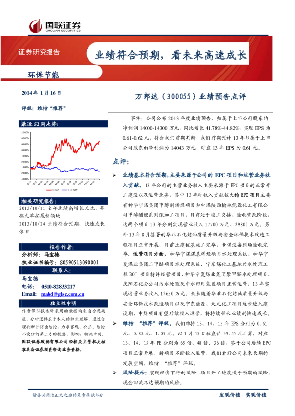 业绩预告点评：业绩符合预期，看未来高速成长