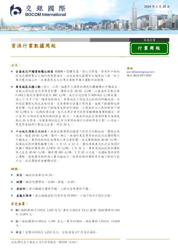 资源行业数据周报