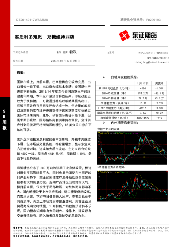 白糖周报：实 实质利多难觅,郑糖维持弱势