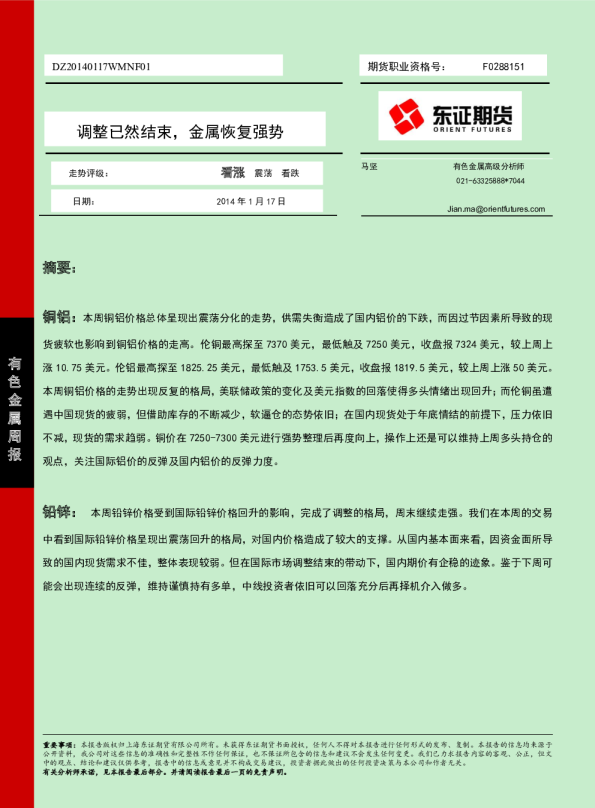 有色周报：调整已然结束,金属恢复强势