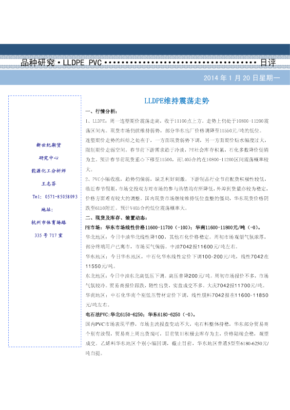 LLDPE、PVC日评：LLDPE维持震荡走势