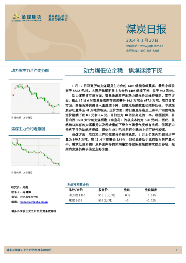 煤炭日报：动力煤低位企稳,焦煤继续下探