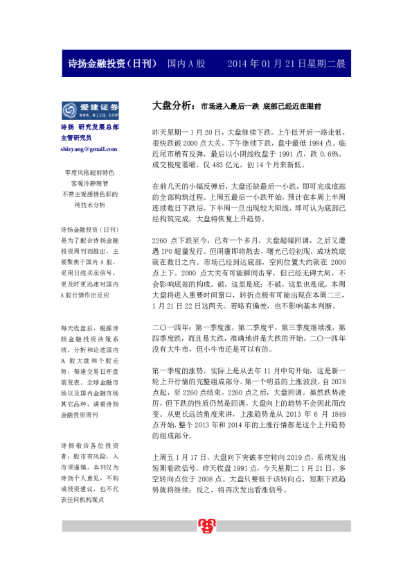 爱建证券诗扬金融投资(日刊)