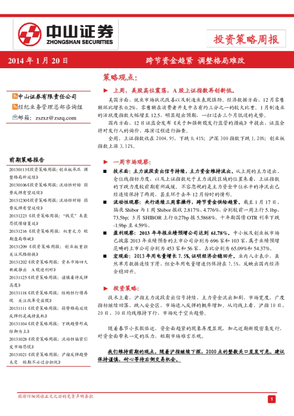 投资策略周报：跨节资金趋紧,调整格局难改