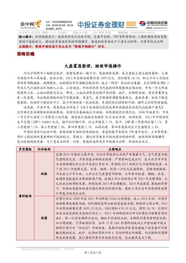 中投证券金理财(金版)