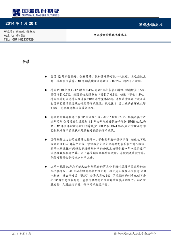 宏观金融周报：年末资金价格成主要焦点