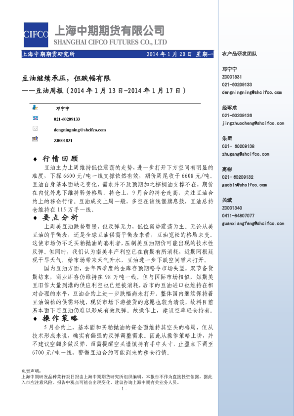 豆油周报：豆油继续承压,但跌幅有限