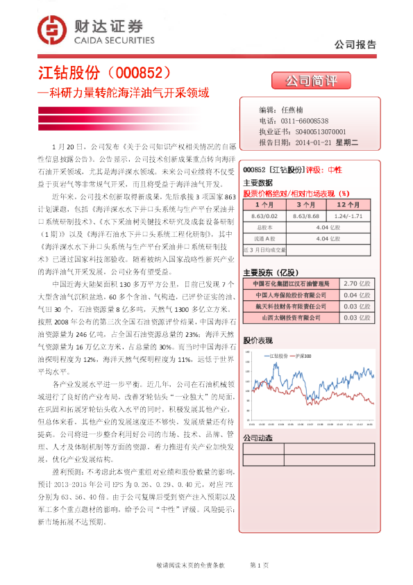 科研力量转舵海洋油气开采领域