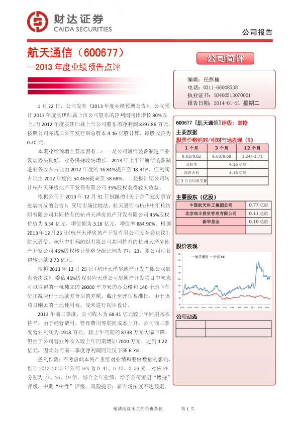 2013年度业绩预告点评