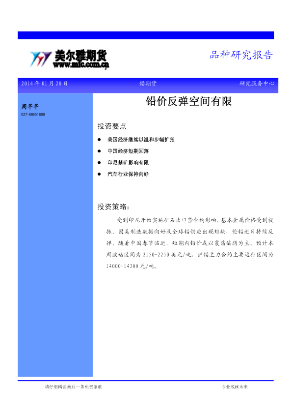 铅周报：铅价反弹空间有限