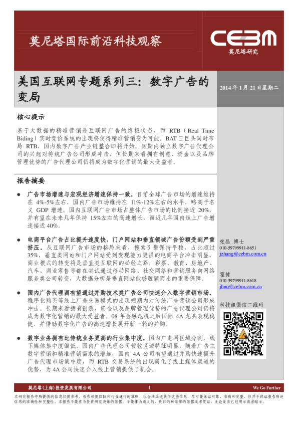 文化传媒行业-美国互联网专题系列三：数字广告的变局