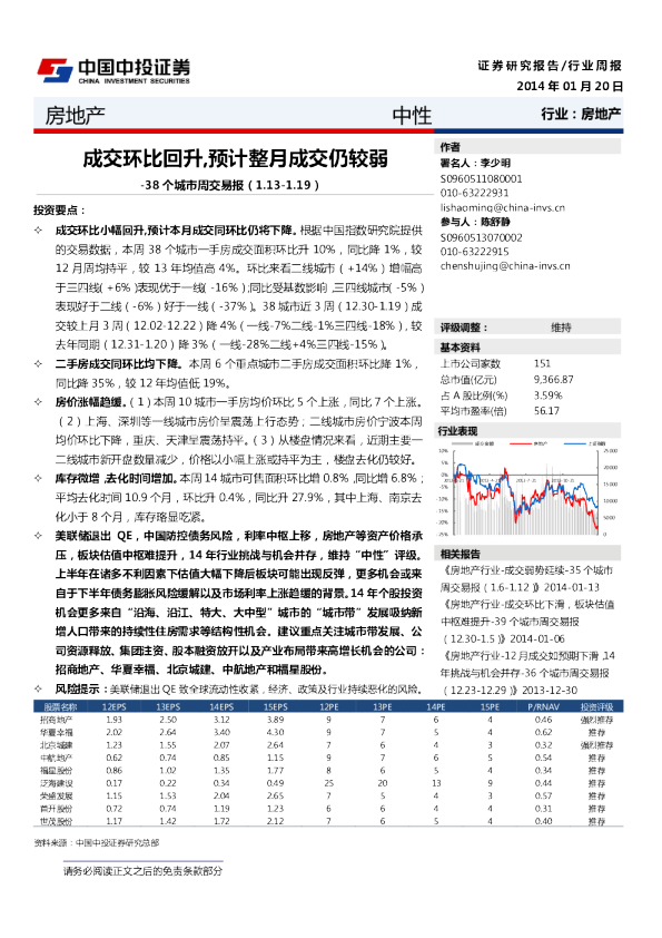 房地产行业：成交环比回升,预计整月成交仍较弱