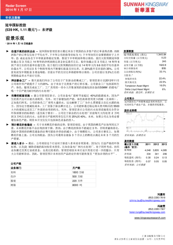 冠华国际控股：前景乐观