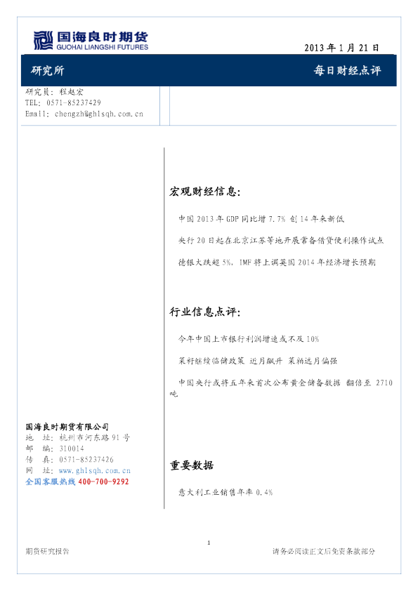 国海良时期货每日财经点评