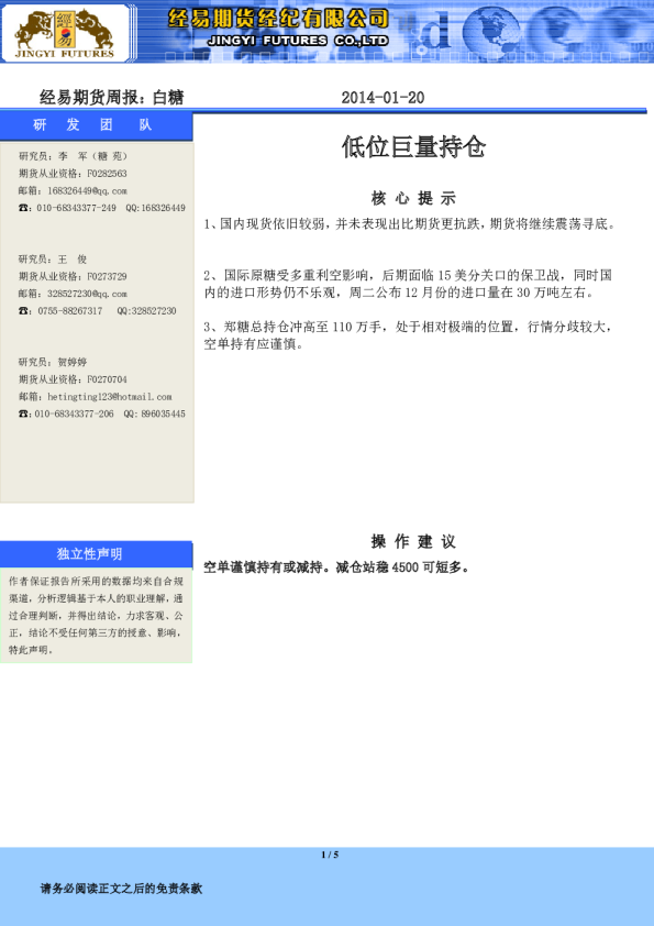 白糖周报：低位巨量持仓