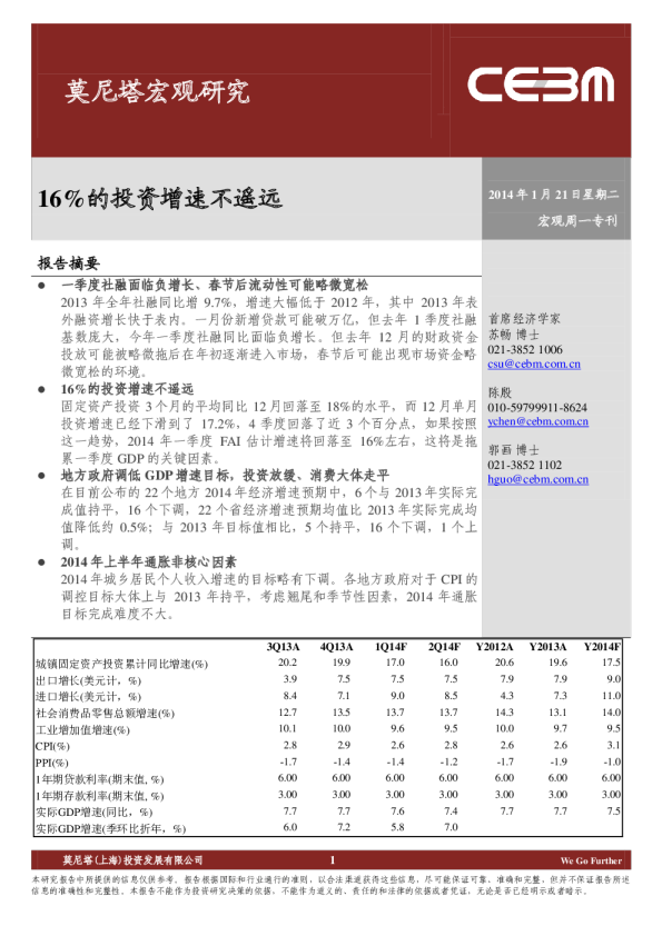 莫尼塔宏观研究：16%的投资增速不遥远