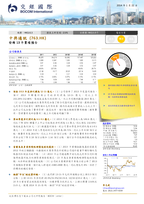 发布13年业绩预告