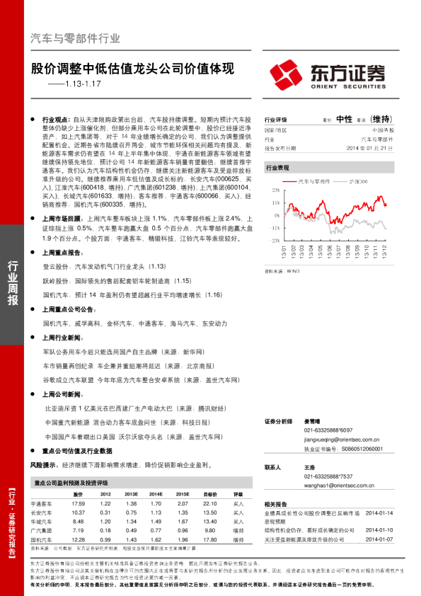 汽车与零部件行业周报：股价调整中低估值龙头公司价值体现