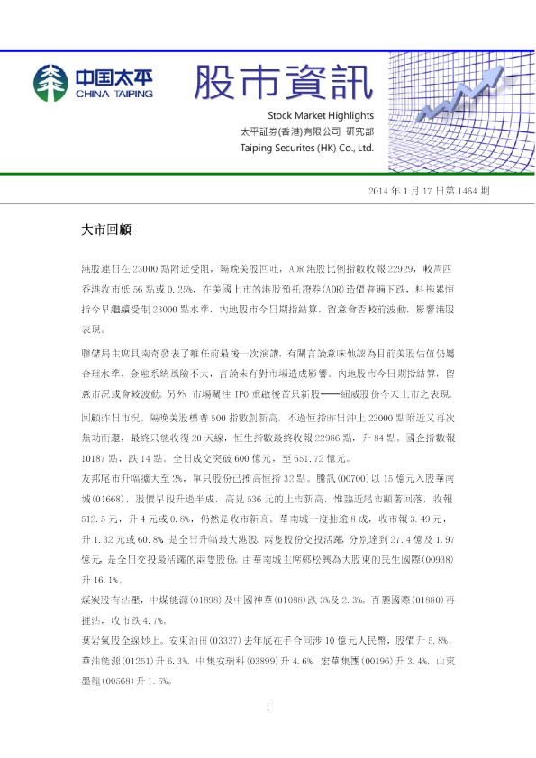 太平证券(香港)股市资讯