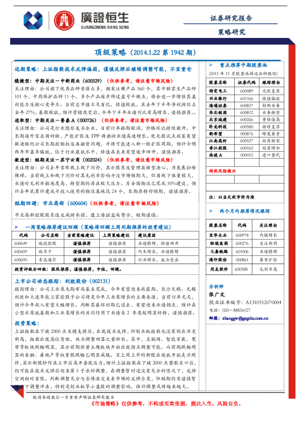 广证恒生顶级策略