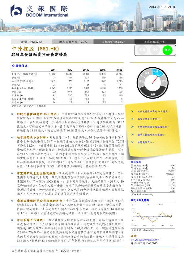 配股及发债融资利好长期发展