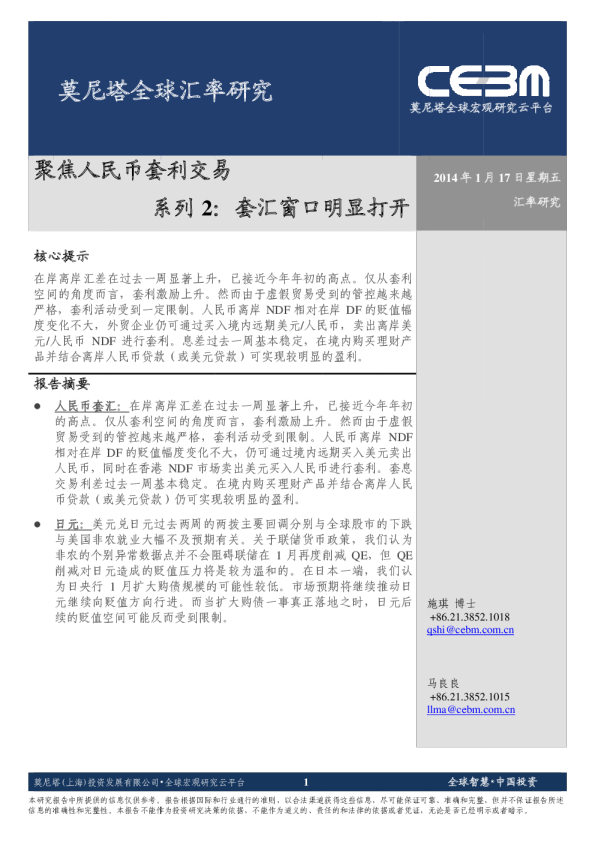 全球汇率研究-聚焦人民币套利交易系列2：套汇窗口明显打开