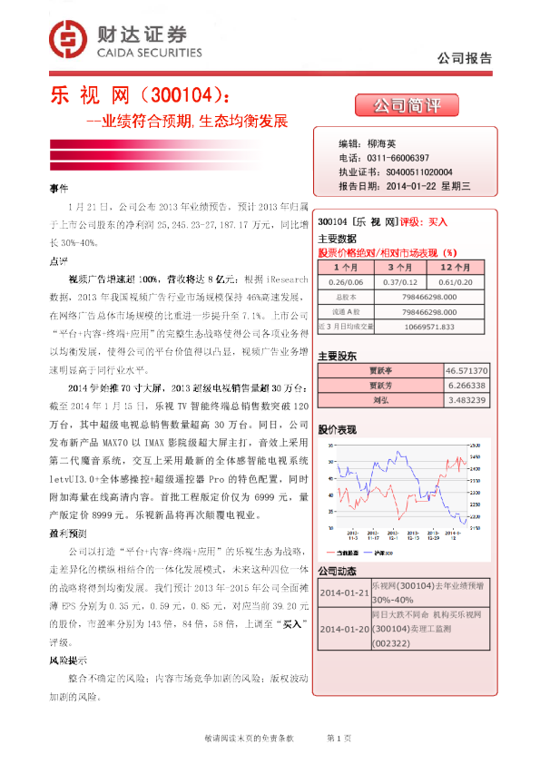业绩符合预期，生态均衡发展