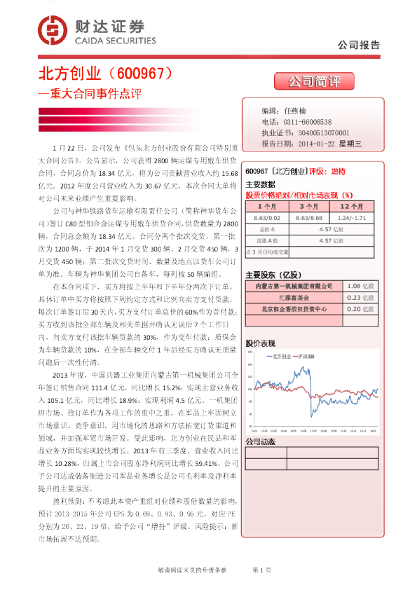 重大合同事件点评