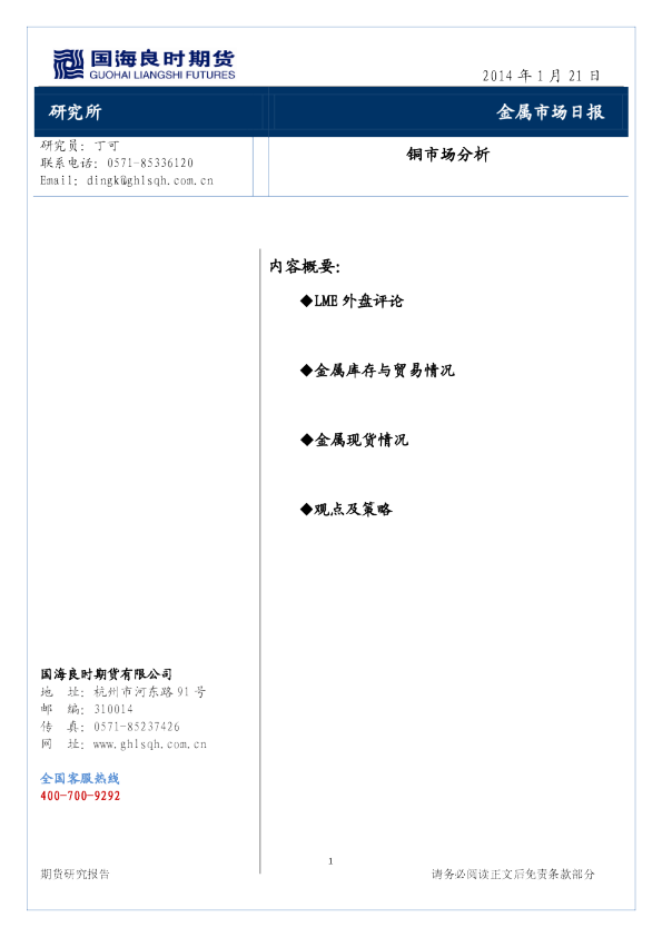 国海良时期货铜市场日报