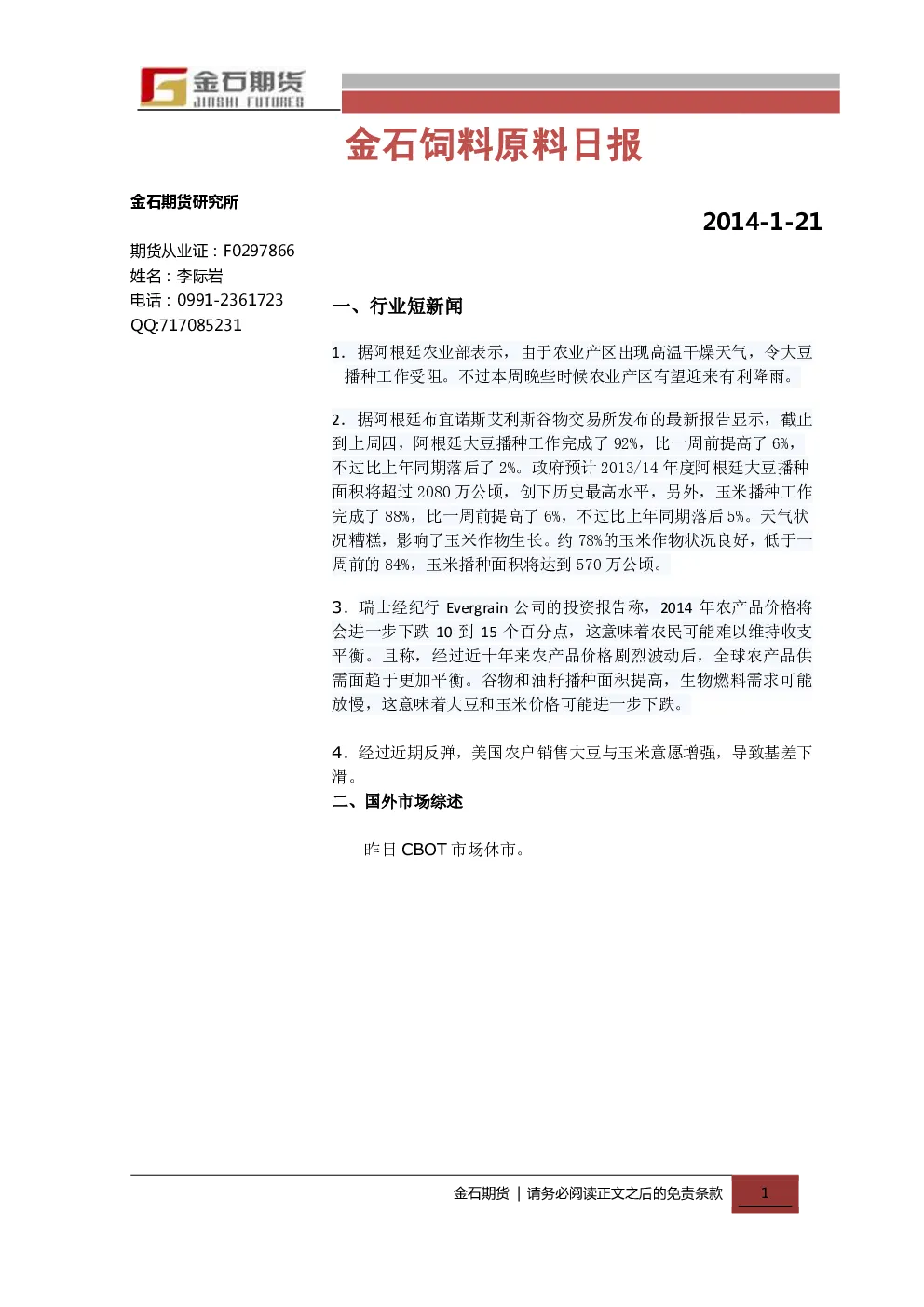 报告封面