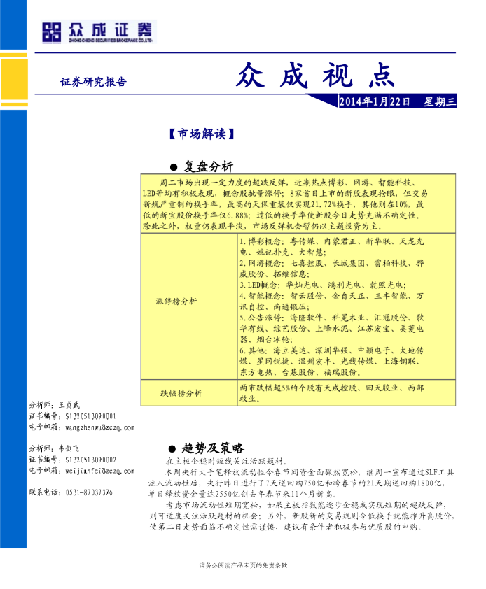 众成证券众成视点