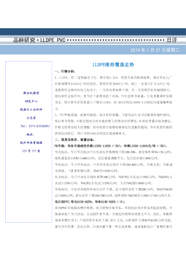 LLDPE、PVC日评：LLDPE维持震荡走势
