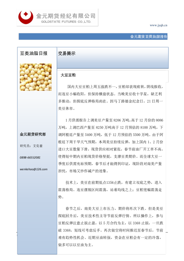 金元期货豆类油脂期货日报