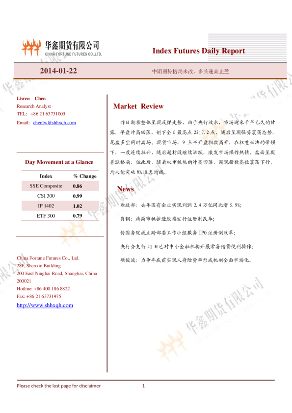 股指早报：中期弱势格局未改,多头逢高止盈