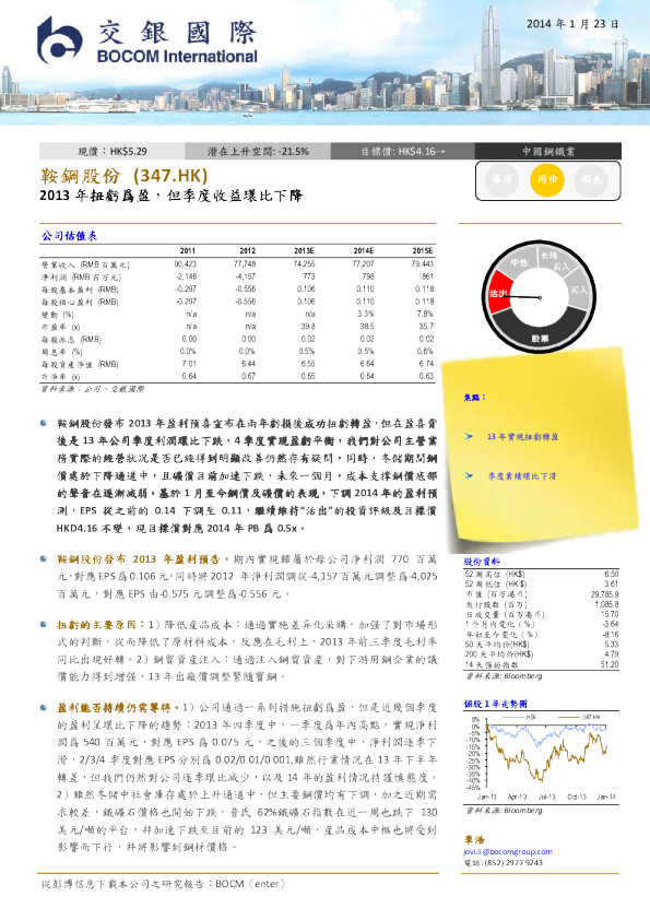 2013年扭亏为盈，但季度收益环比下降