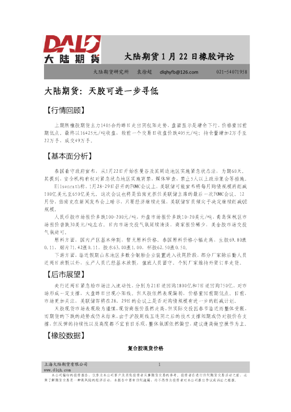 天胶评论：天胶可进一步寻低