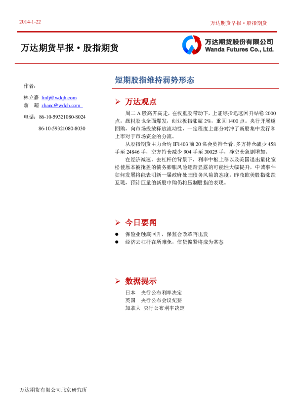 股指期货早报：短期股指维持弱势形态