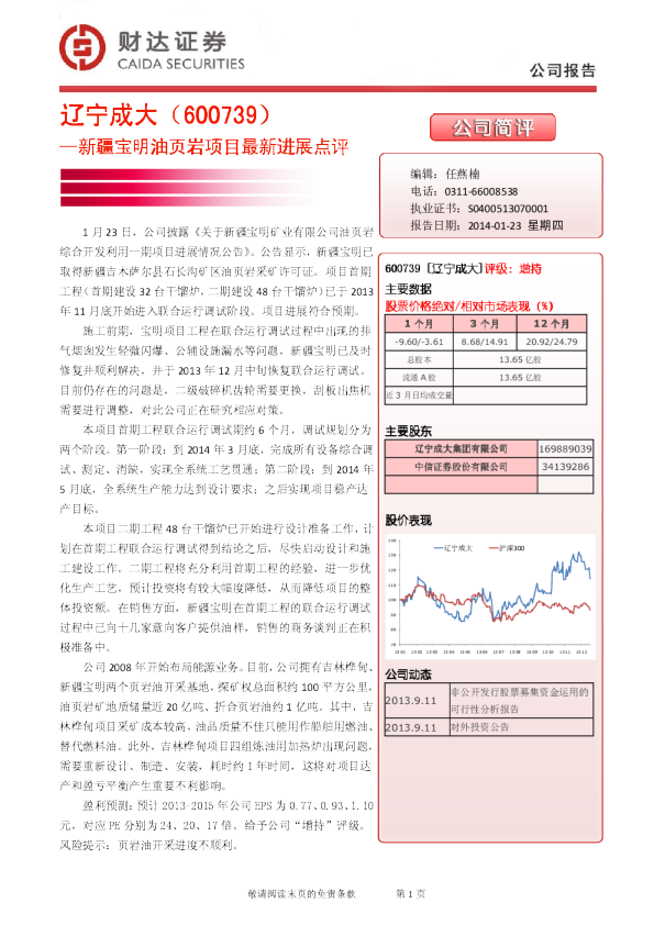 新疆宝明油页岩项目最新进展点评