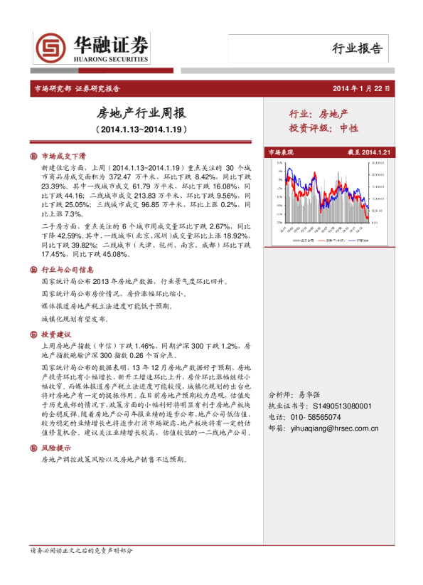 房地产行业周报
