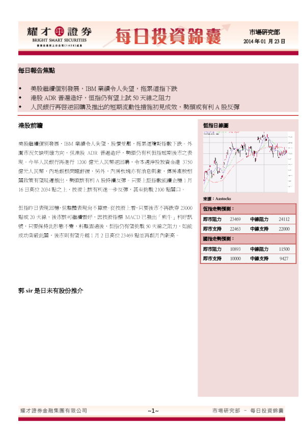 耀才证券每日投资锦囊