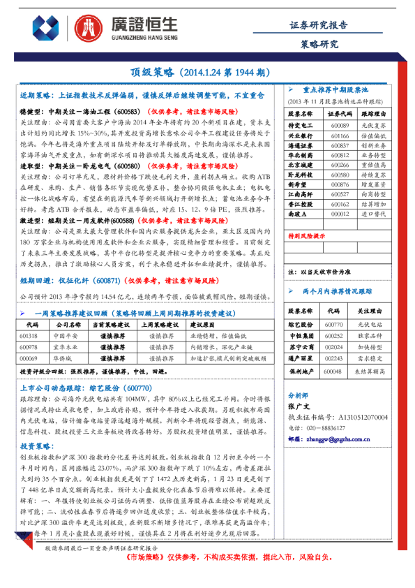 广证恒生顶级策略
