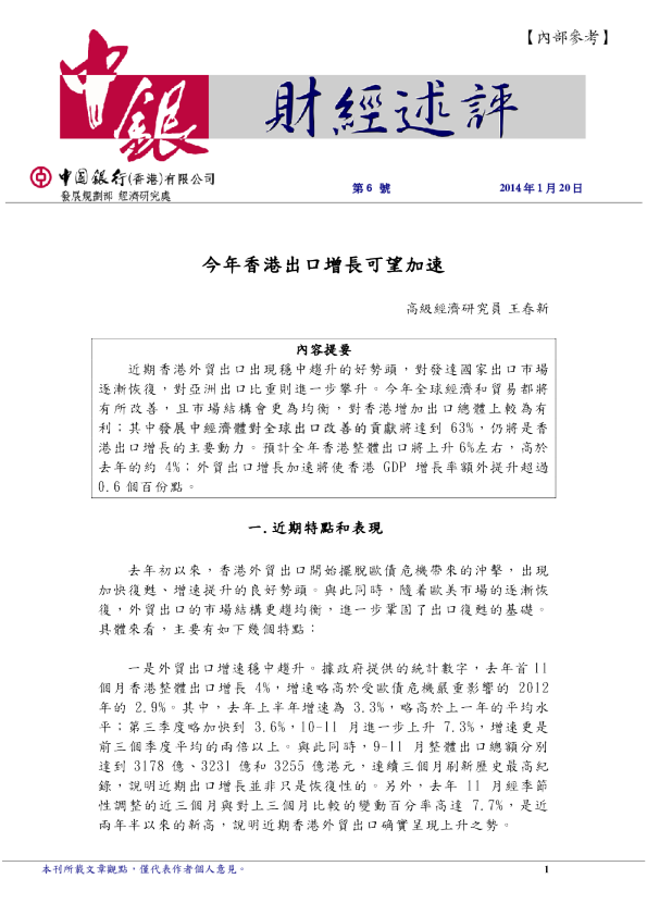 财经述评： 今年香港出口增长可望加速