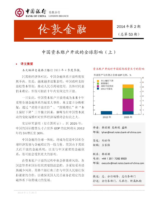 伦敦金融：中国资本项目开放的全球影响(上)