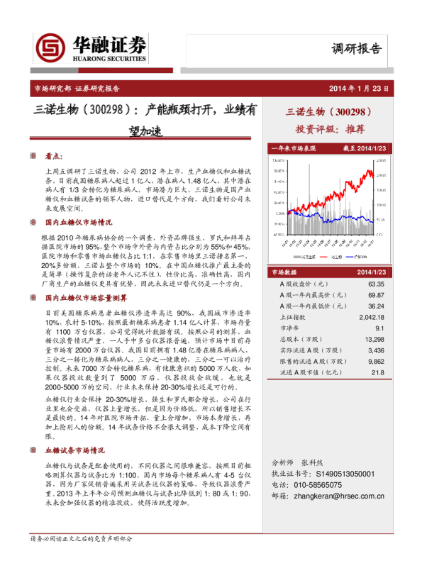 产能瓶颈打开，业绩有望加速