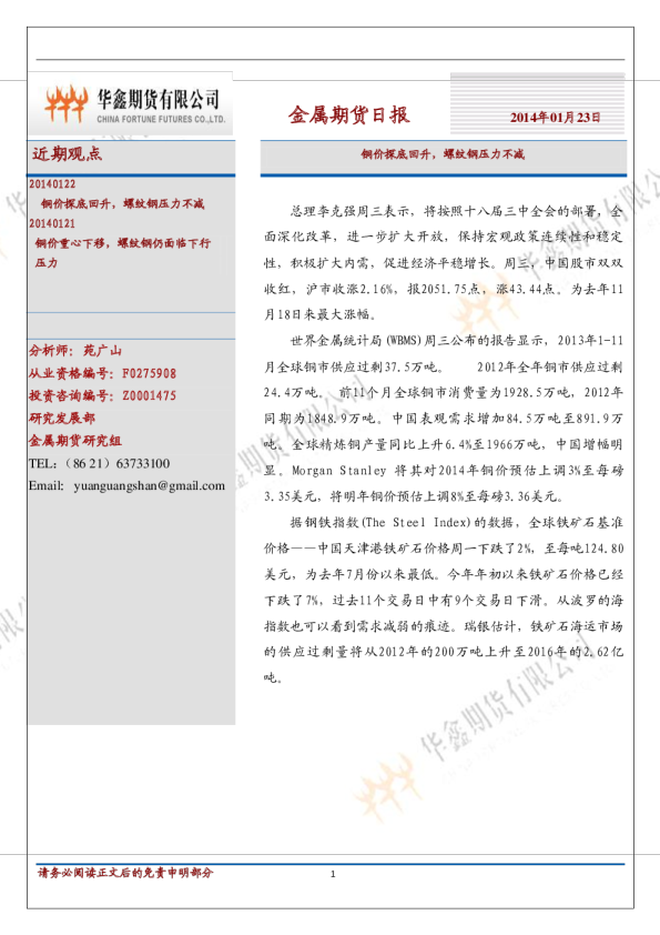金属期货日报：铜价探底回升,螺纹钢压力不减