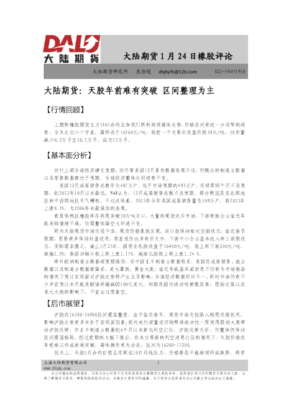 天胶评论：天胶年前难有突破,区间整理为主