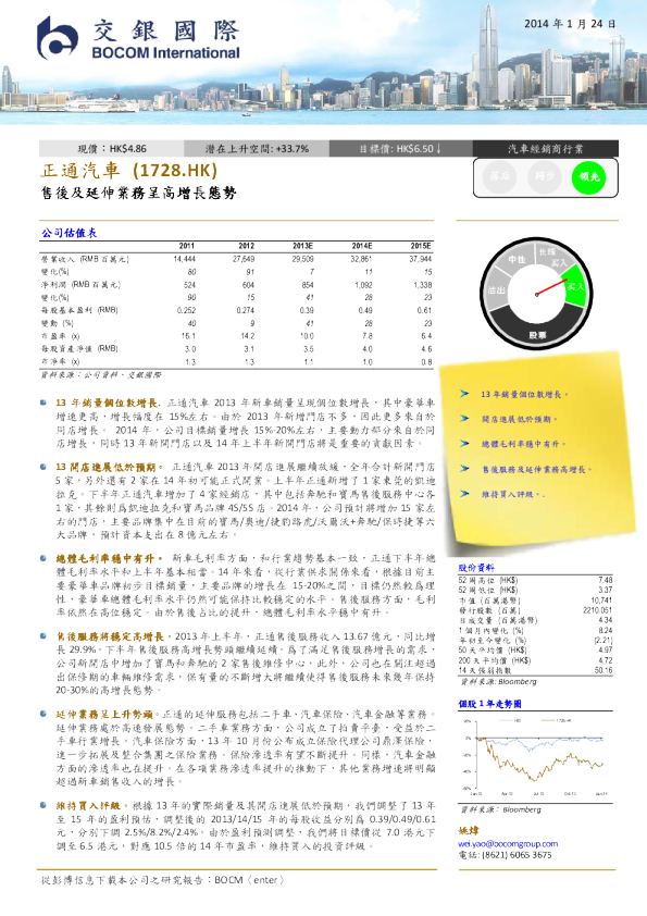 售后及延伸业务呈高增长态势