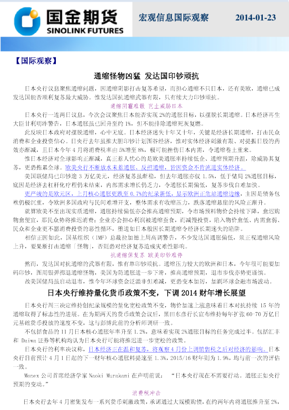 国金期货宏观信息国际观察